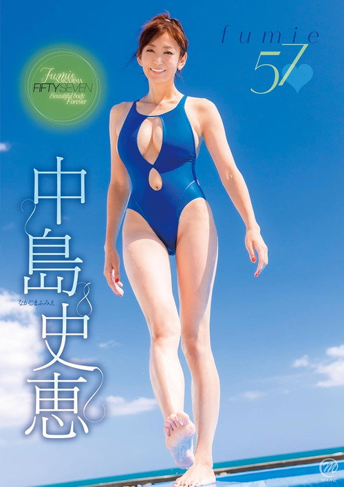 Movie poster for 中島史恵 fumie57 (2025)
