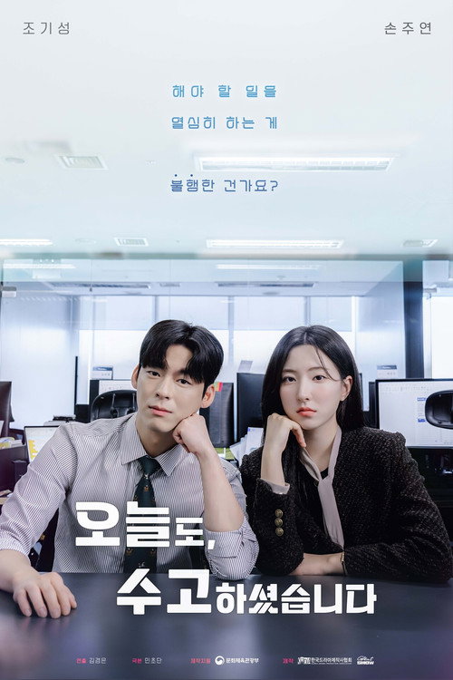 Movie poster for You've Worked Hard Today (2024)