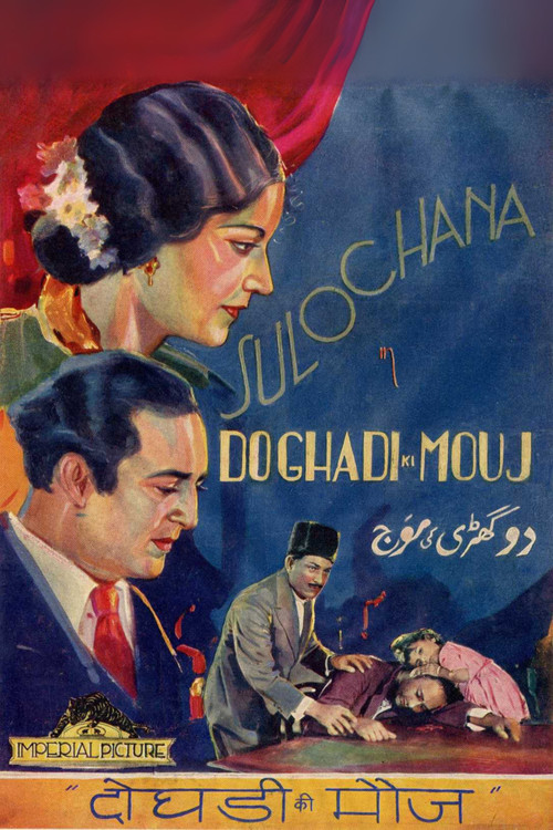 Movie poster for Do Ghadi Ki Mauj (1935)