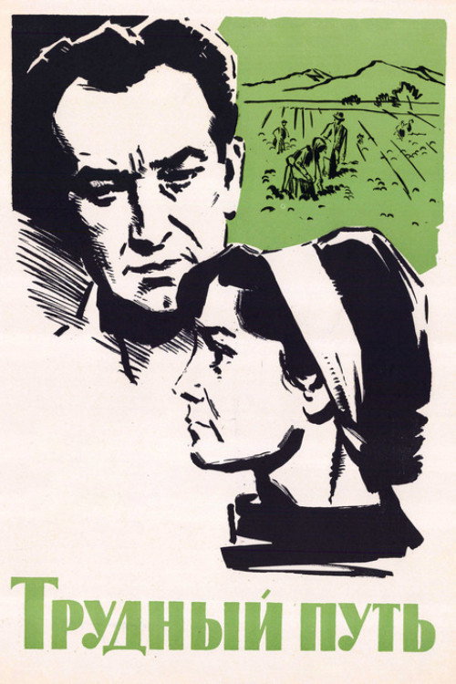 Movie poster for The Hard Way (1966)