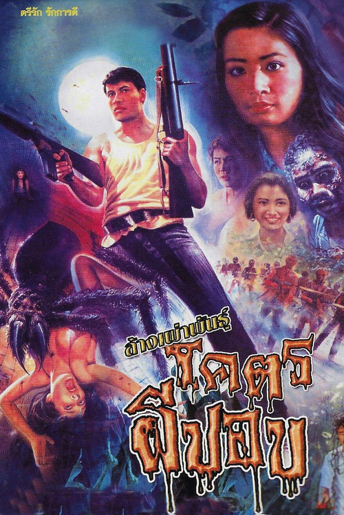 Movie poster for Holocaust of the Ogre Clan (1990)