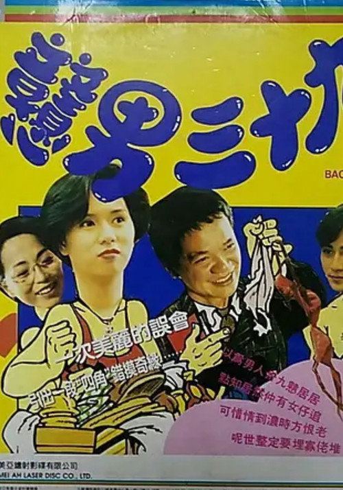 Movie poster for Bachelor Men (1993)