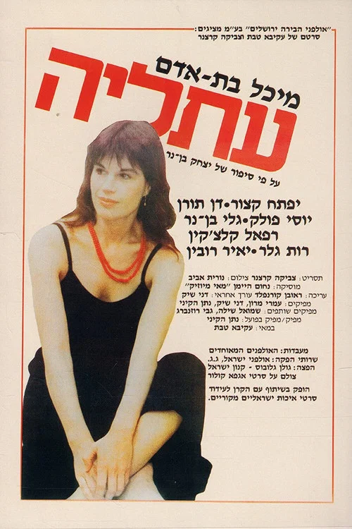 Movie poster for Atalia (1984)