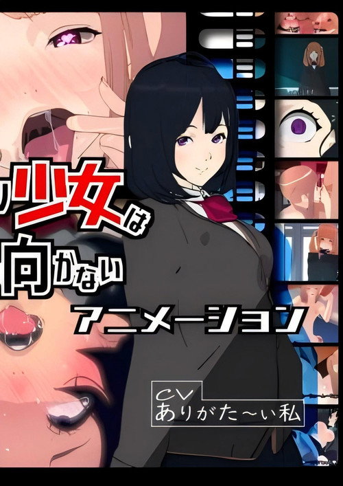 Movie poster for ふたなり少女は振り向かない (2023)