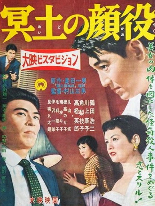 Movie poster for Boss of Hades (1957)