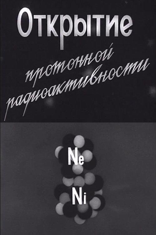 Movie poster for Discovery of Proton Radioactivity (1964)
