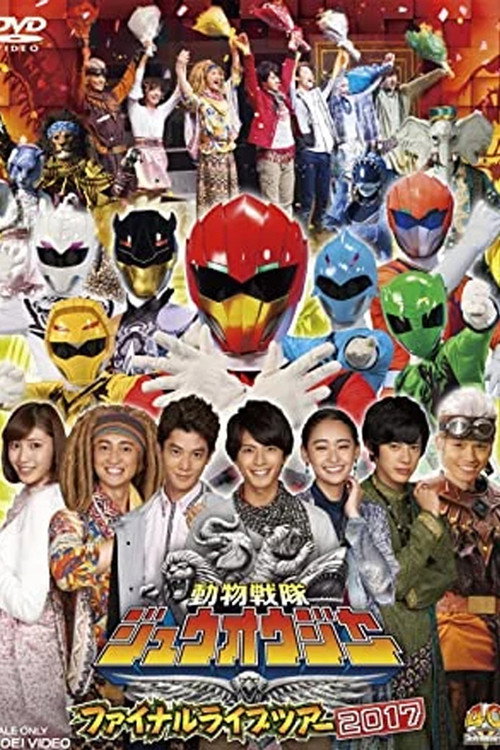 Movie poster for Doubutsu Sentai Zyuohger Final Live Tour 2017 (2017)