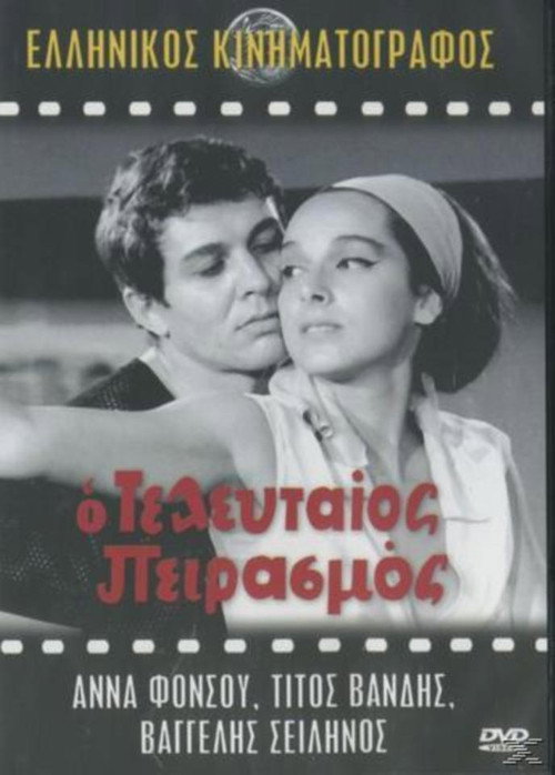 Movie poster for The Last Temptation (1964)
