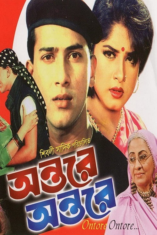 Movie poster for Ontore Ontore (1994)