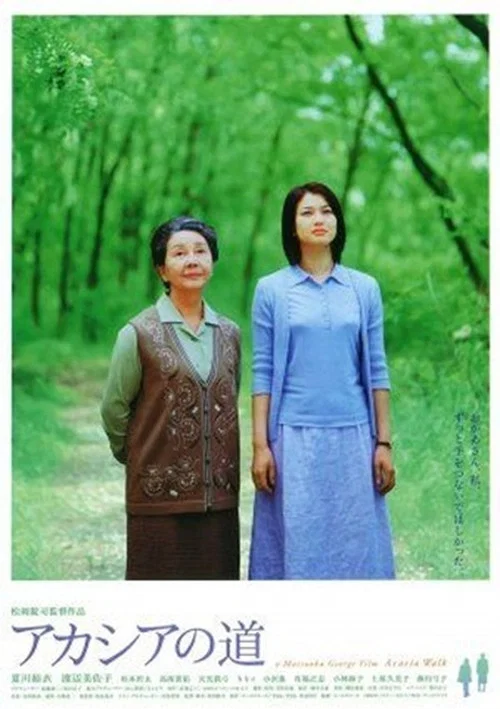 Movie poster for Acacia Walk (2001)