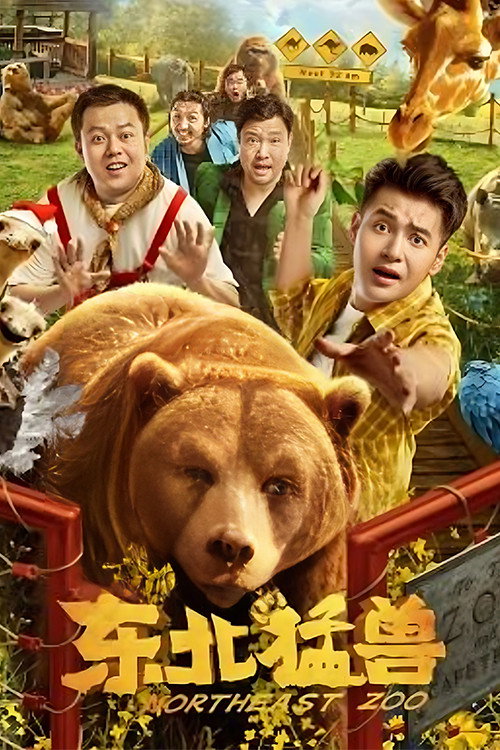 Movie poster for Northeast Beast (2023)