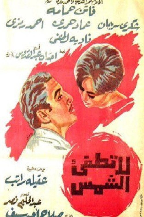 Movie poster for The Sun Will Never Set (1961)