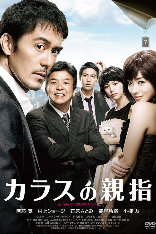 Movie poster for By Rule of Crow's Thumb (2012)