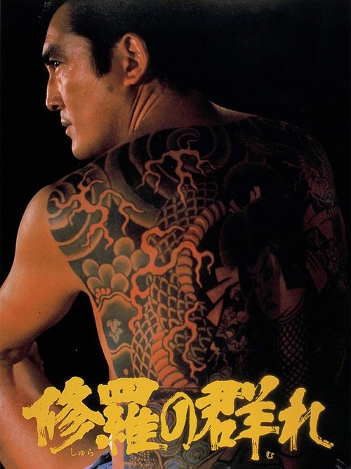 Movie poster for The Story of a Man Among Men (1984)