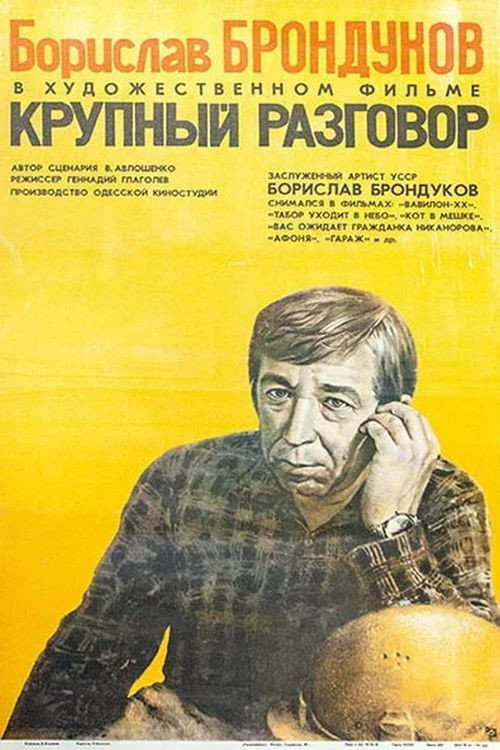 Movie poster for A Major Conversation (1981)