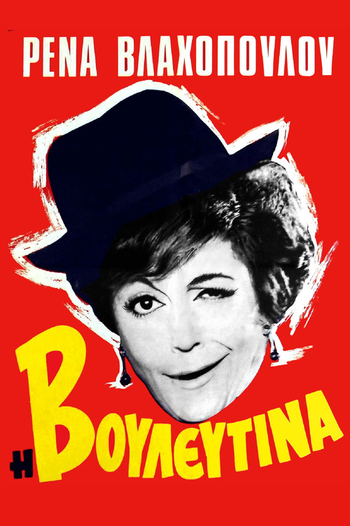 Movie poster for The Parliamentarian Lady (1966)