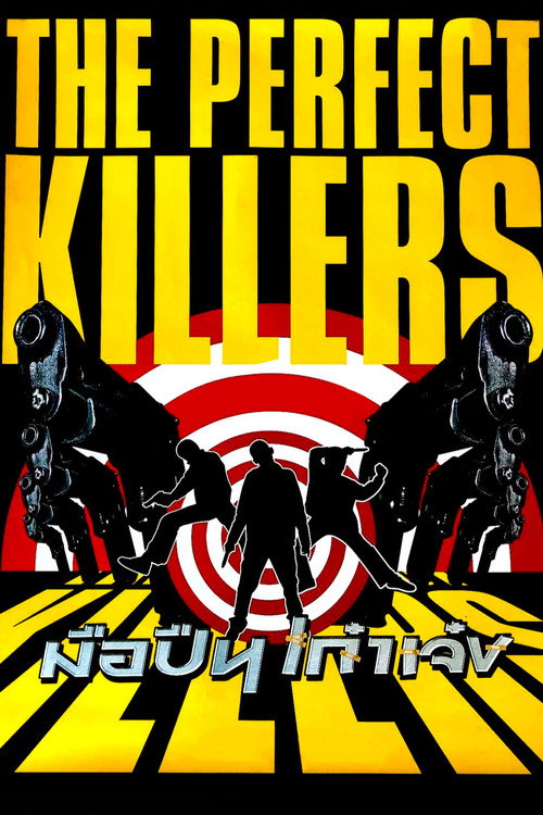 Movie poster for The Perfect Killers (2005)