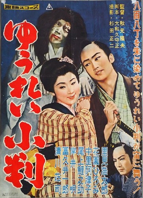 Movie poster for Ghost Currency (1959)