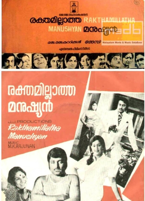 Movie poster for Rakthamillatha Manushyan (1979)