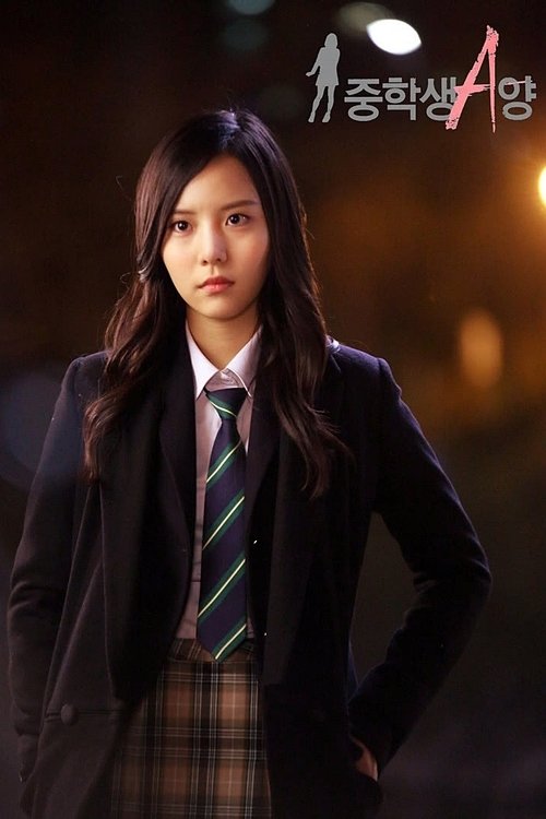 Movie poster for Middle School Student A (2014)