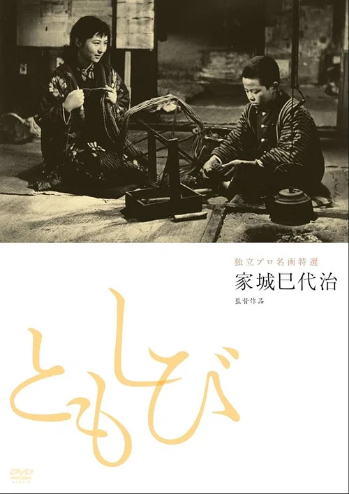 Movie poster for Tomoshibi (1954)