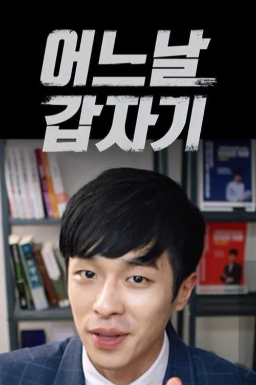 Movie poster for One Day Suddenly (2017)
