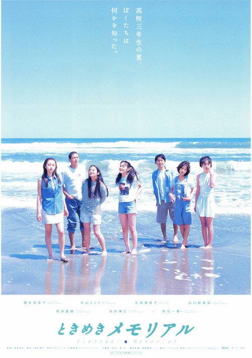 Movie poster for Tokimeki Memorial (1997)