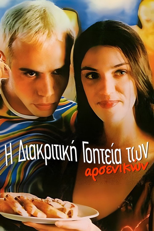 Movie poster for The Mating Game (1999)
