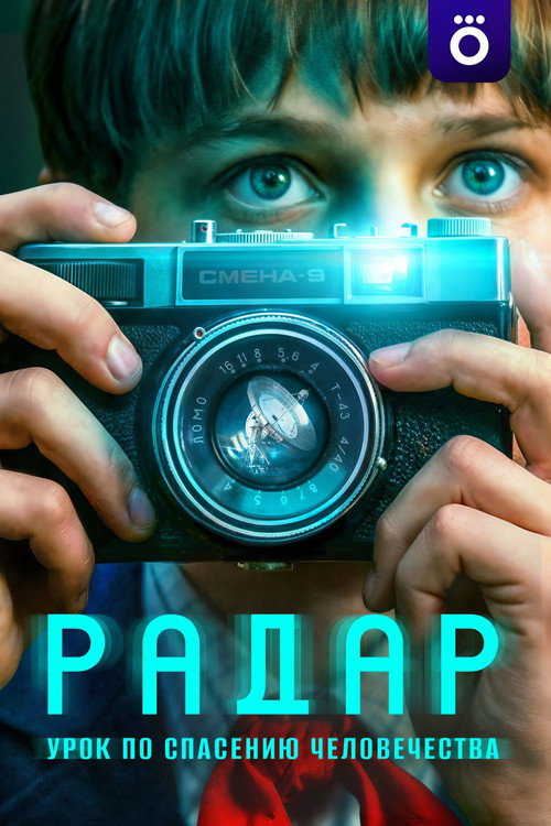 Series poster for Radar (2026)