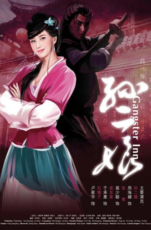 Movie poster for Friendship Unto Death: Gangster Inn (2008)