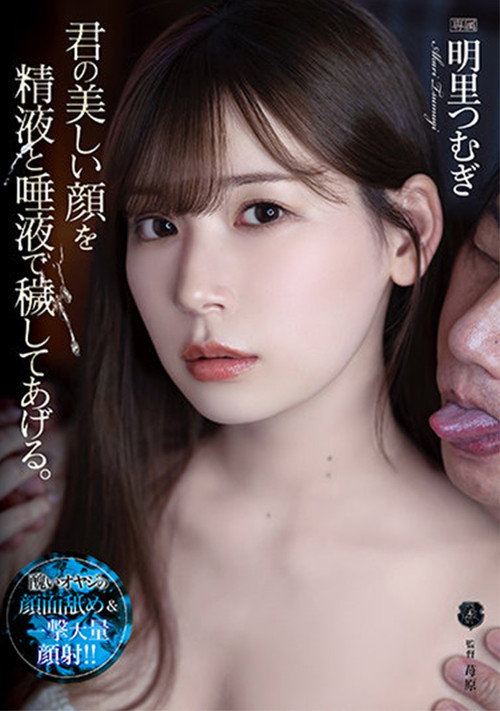 Movie poster for I Will Soil Your Beautiful Face With My Semen And Slobber. Tsumugi Akari (2021)
