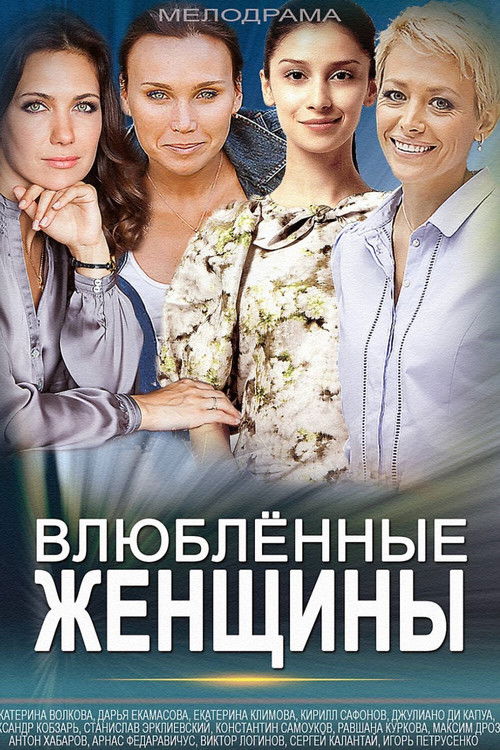 Mistresses poster