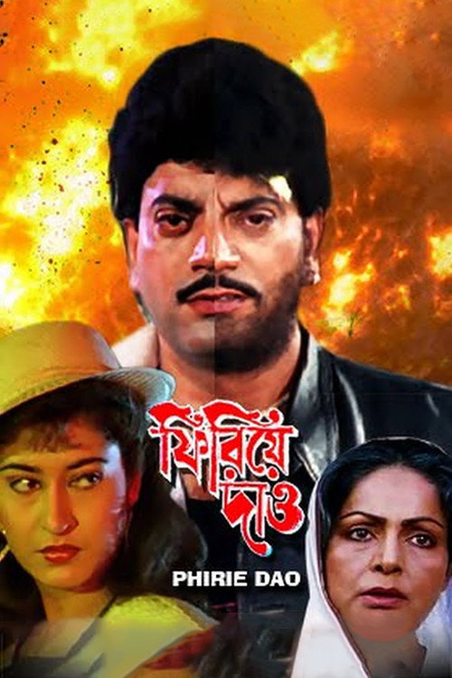 Movie poster for Phiriye Dao (1994)