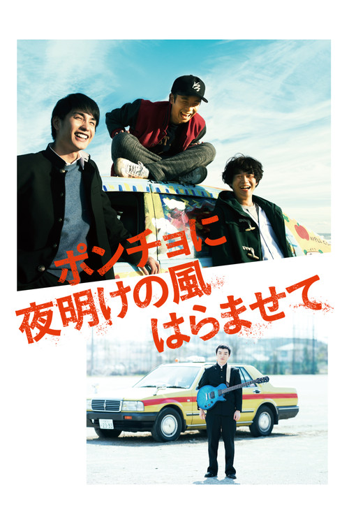 Movie poster for Dawn Wind in My Poncho (2017)
