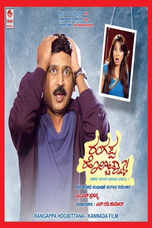 Movie poster for Rangappa Hogbittana (2011)