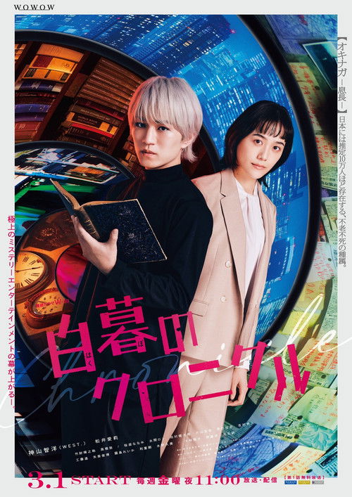 Hakubo no Chronicle poster