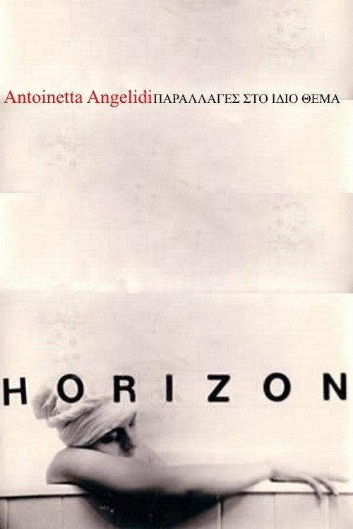 Movie poster for Variations on the Same Theme (1977)