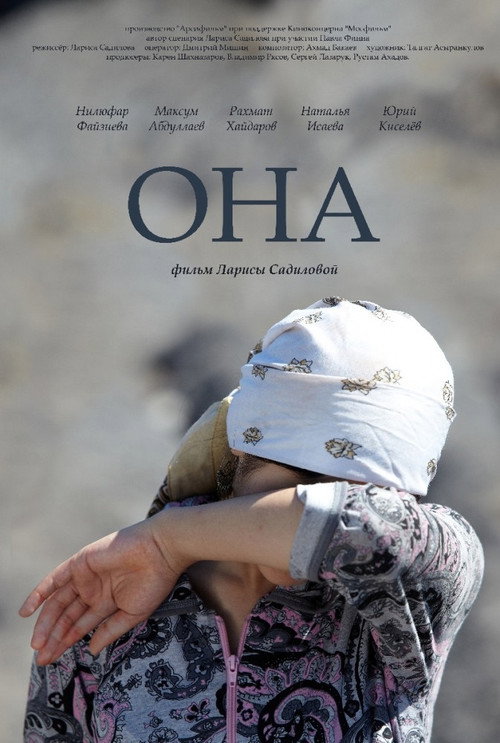Movie poster for She (2013)