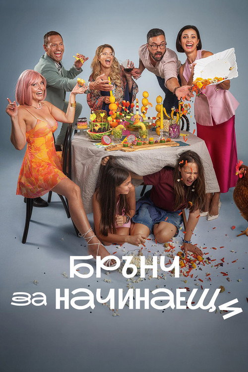 Movie poster for Brunch for Beginners (2026)