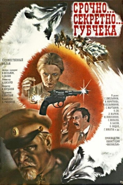 Movie poster for Urgent... Secret... CheKa (1982)