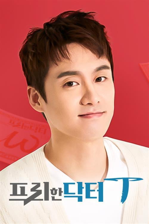 Series poster for 프리한 닥터 T (2021)