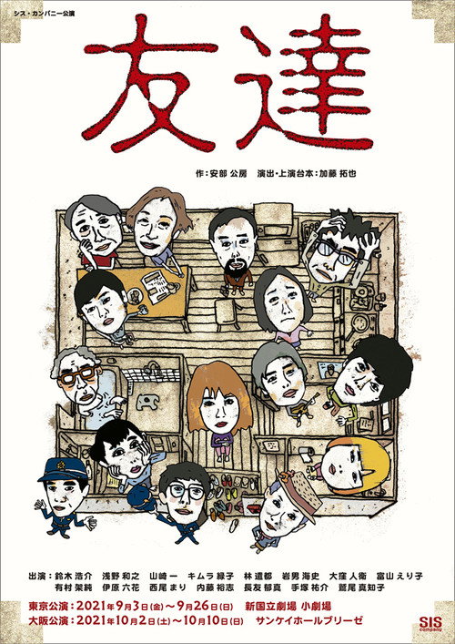 Movie poster for Shinrei Shokudō 2 (2021)