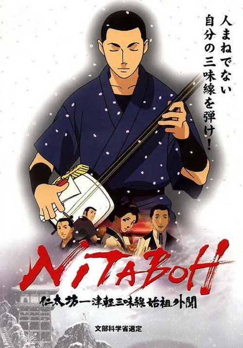 Movie poster for Nitaboh (2004)
