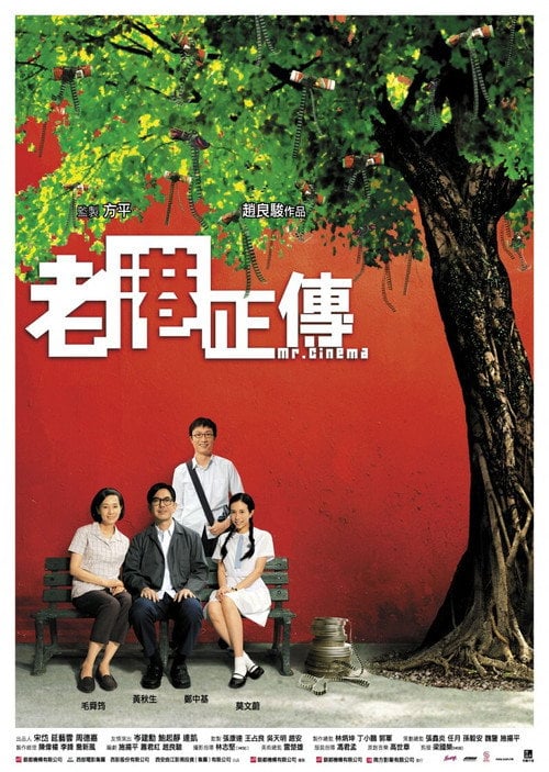 Movie poster for Mr. Cinema (2007)
