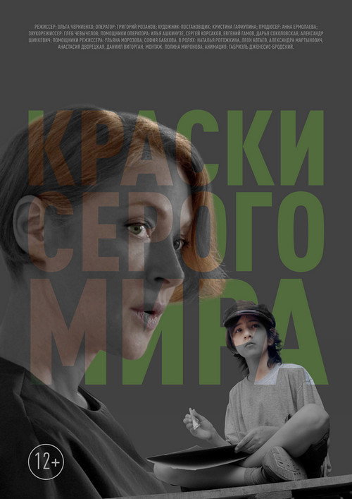 Movie poster for Colours Of The Grey World (2023)