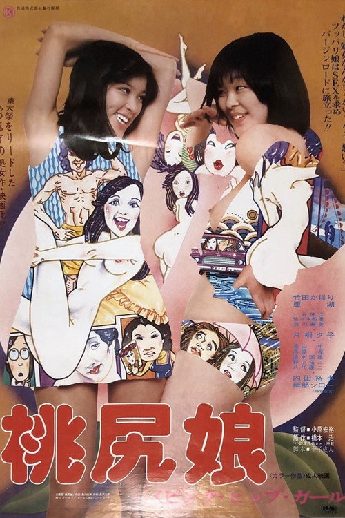 Movie poster for Pink Tush Girl (1978)
