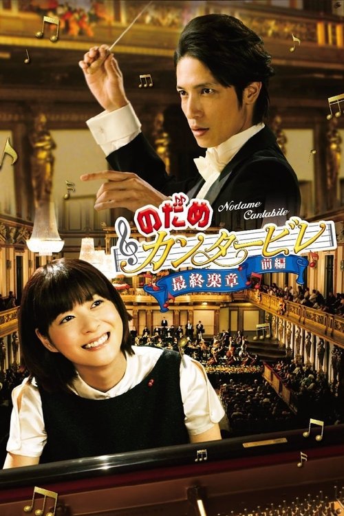 Movie poster for Nodame Cantabile: The Movie I (2009)