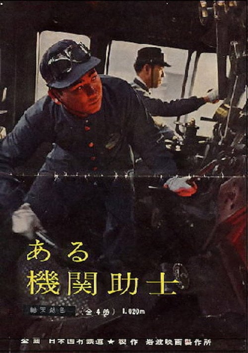 Movie poster for An Engineer's Assistant (1964)