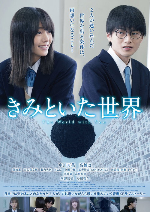 Movie poster for The World with You (2024)