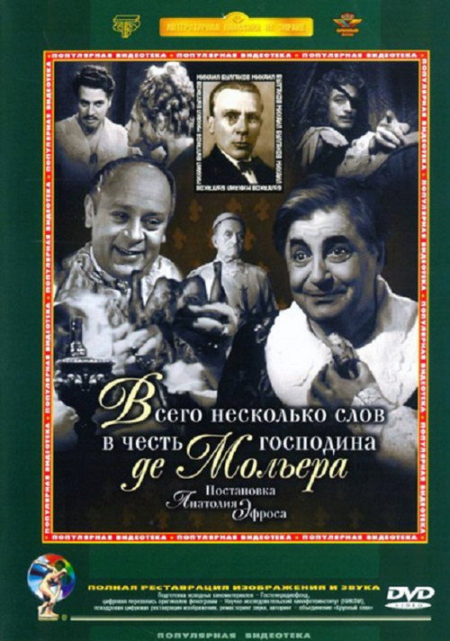Movie poster for Some Words in Honour of Mr. De Molière (1973)